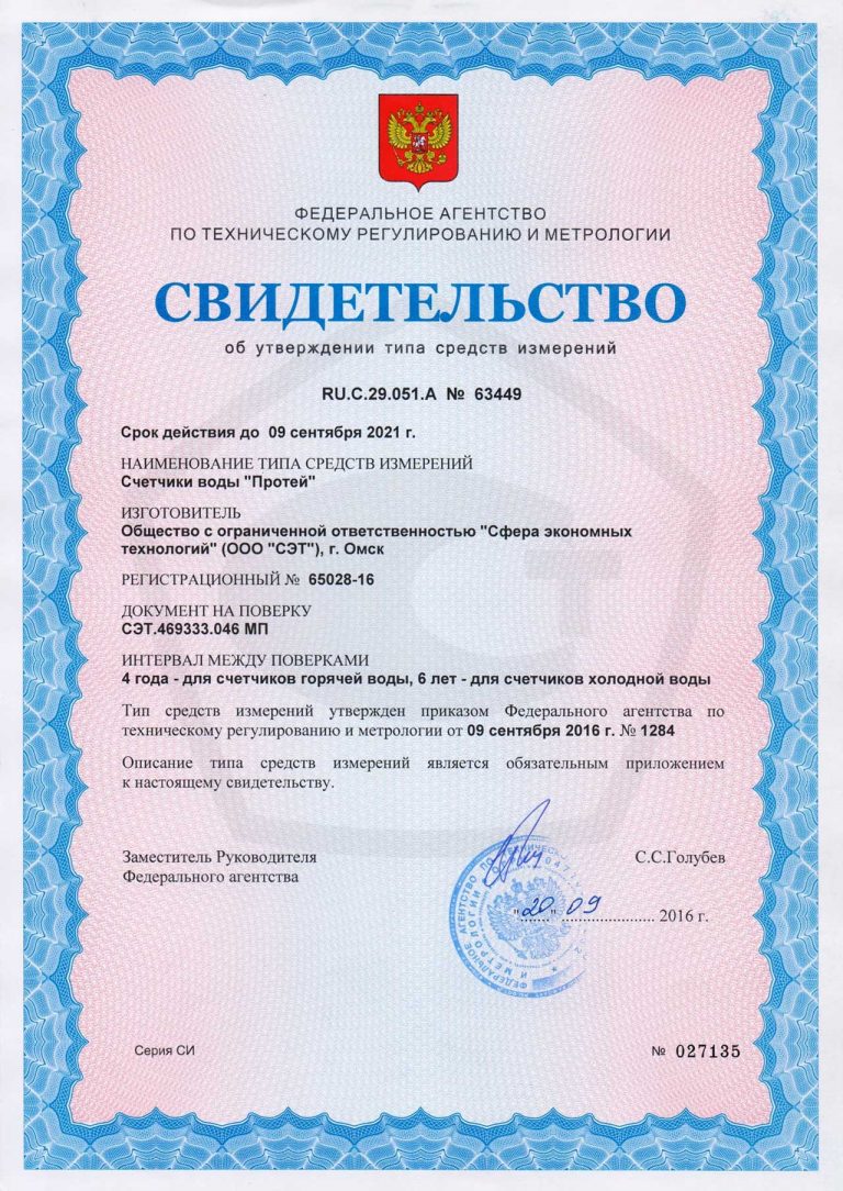 Свидетельство Протей