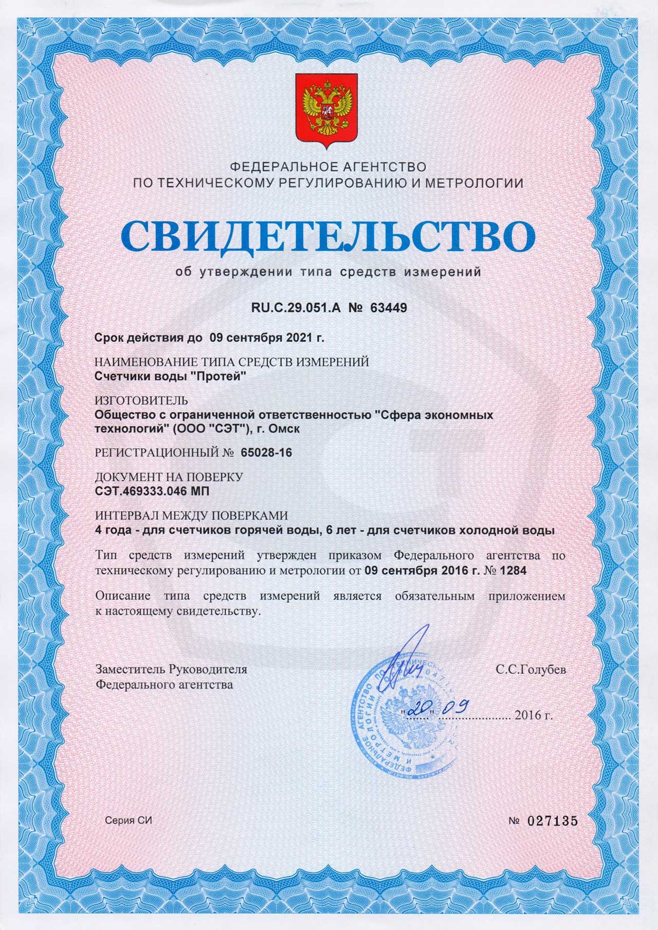 protej_15_20_svidetelstvo